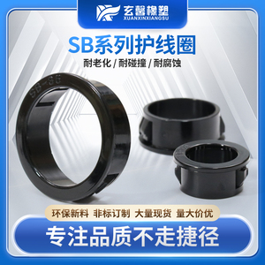 SB塑料扣式护线圈尼龙护线套出线环过线圈开孔电线橡胶保护套孔塞