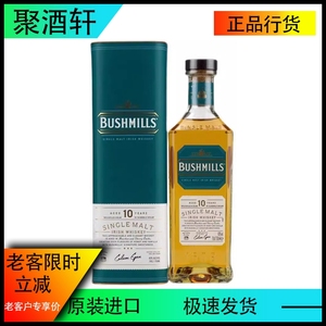 布什米尔斯/奥妙百世醇10年爱尔兰单一麦芽威士忌 洋酒 Bushmills