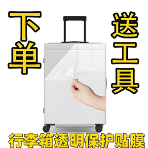 行李箱贴膜耐磨透明保护膜防水尘30寸网红24寸拉杆旅行箱贴纸大号