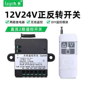 12V24V直流电机正反转控制器倒顺开关无线遥控电动推杆马达遥控器