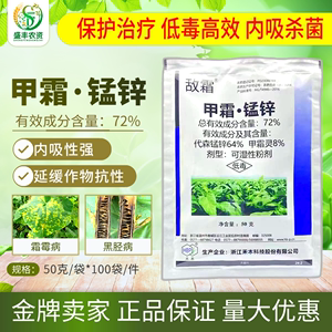 禾本 高含量72%甲霜锰锌烟草黑胫病黄瓜霜霉病专用正品农药杀菌剂