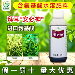 德国拜耳安必神含氨基酸水溶肥料黄瓜水稻番茄花卉蔬菜进口叶面肥