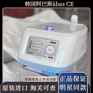 韩国阿巴斯冷热电穿孔导入仪敏感过敏舒缓镇静原装进口ABAS美容院