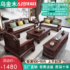 新中式乌金木全实木质沙发组合冬夏两用现代别墅客厅全套红木家具