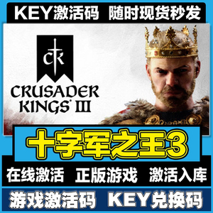 steam十字军之王3全DLC激活码cdkey激活入库可联机电脑pc游戏中文