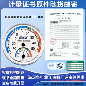 温湿计带证书高精度药店专用仓库实验室室内温度湿度表圆盘壁挂式