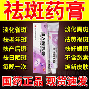 维a酸乳膏去老年斑去斑祛黄褐斑雀斑官方正品去祛斑专用药膏XY