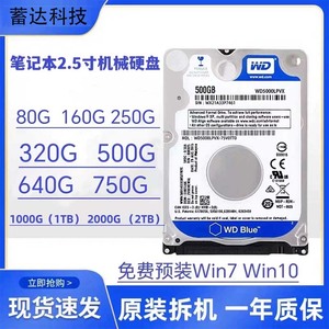 500G1TB笔记本硬盘2.5寸7MM9MM机械硬盘包测无坏道适用于移动硬盘