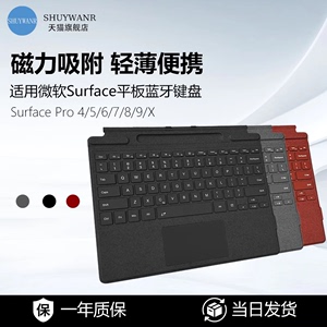 适用微软surface键盘pro9/8/7/6/5/4/X磁吸蓝牙surfaceGo3/2/1键盘盖平板电脑二合一Microsoft磁吸无线键盘