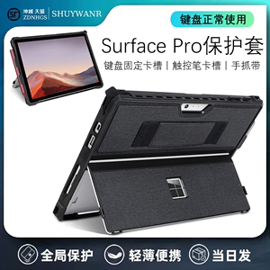 适用于微软surfacepro9保护壳pro4/5/6/7/8平板电脑保护套GO2/3皮套支架