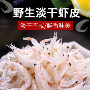 虾皮干货纯天然优质味淡淡干补钙小虾仁水产海鲜干货海米批发新鲜