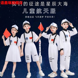 宇航员服装太空服宇航服儿童成人航天员道具表演演出衣服人偶服装