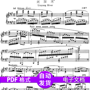 浏阳河 王建中 中国乐曲 钢琴谱 独奏谱 原乐谱 带指法 5页正谱