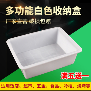 塑料筐长方形白色塑料盒子厨房冰盘加厚无盖小号盆收纳筐篮塑料框