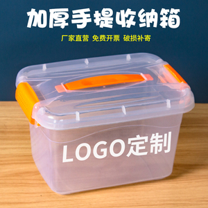 透明塑料收纳储物整理箱汽车会展销礼品LOGO定制加厚手提家用盒