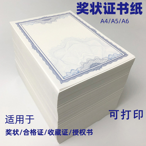 A6收藏证书产品合格证防伪A4水印纸底纹可定制通行证聚合内芯打印