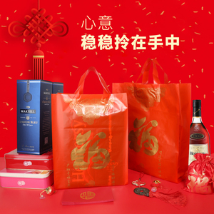 大中小红色喜庆节日礼品包装袋春节新年烟酒茶糖果送礼包装购物袋
