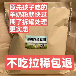 临期快到期牛奶粉900克特价清仓便宜处理猪狗牛羊鸡鸭鹅鱼虾养殖