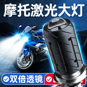 摩托车LED激光大灯远近一体H4改装三爪双爪超亮双光透镜配件灯泡