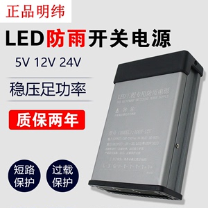 LED防雨开关电源12V400W24V200W5V300W招牌发光字直流变压器灯箱