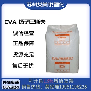 EVA 扬子石化 V4110J 注塑 发泡级 大棚膜 农用膜 软管用塑胶原料
