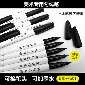 单头记号笔星诺美术勾线笔可换笔头加墨油性防水线描笔速干绘画笔