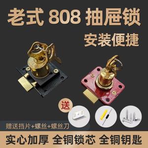 上海老式大芯808抽屉锁柜子锁办公桌文件柜锁家用小芯505家具锁头