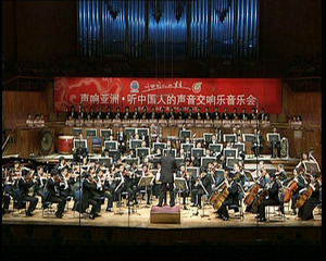 立体声音效 声响亚洲 交响 音乐会DVD 中国中央交响乐团 谭利华