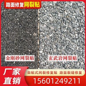 网裂贴 自粘式路面修复裂缝沙面 公路修补贴玄武岩道路养护龟裂贴