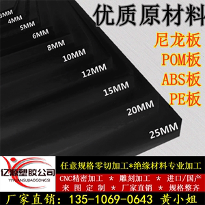 黑色PE板材聚乙烯硬塑料尼龙胶板ABS厚板POM板PP冲床垫块加工定制