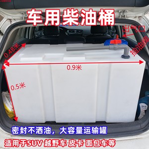 车用柴油桶后备厢专用塑料运输方桶加厚食品级牛筋大容量储罐卧式