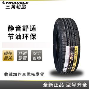 三角轮胎175/70R13 TR928 82H适配雪佛兰赛欧派力奥悦达起亚