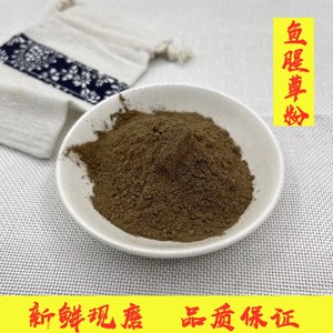 中药材鱼腥草粉末500g鱼腥草干药用大青叶板蓝根穿心莲粉可兽用粉