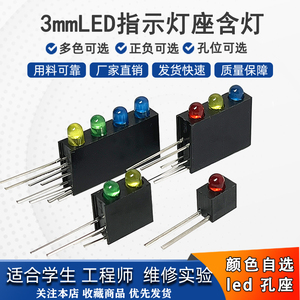 3mm单孔2/3/4孔led指示灯座含灯带座连体LED固定座发光二极管灯座