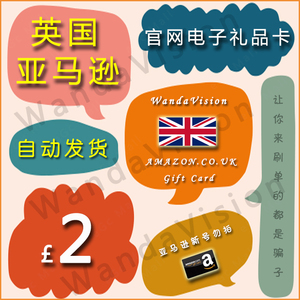 英亚2镑【自动发货】英国亚马逊英亚礼品卡2英镑 Amazon GiftCard