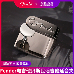 正品芬达Fender 电吉他 贝司贝斯 民谣吉他死音 延音器 延音夹