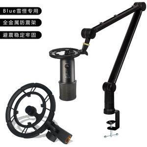 籁诗雪怪麦克风防震架全金属blue yeti/X/nano直播防喷减避震支架