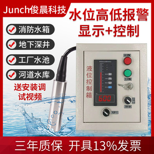水位液位显示器控制器仪消防水箱水池报警投入式液位计变送传感器