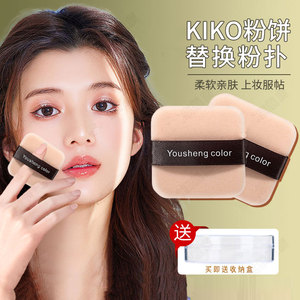 kiko粉饼粉扑替换装干湿两用植绒定妆专用不吃粉上妆方形绒面散粉