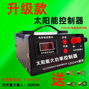 太阳能充电控制器12V24V电瓶通用大功率船用家用光伏发电控制器