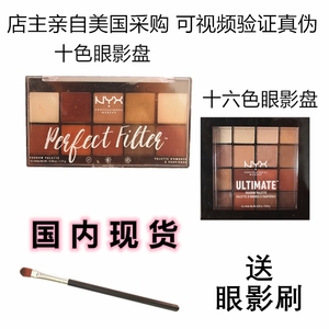 美国正品 NYX 十色 十六色 眼影盘 枫叶红南瓜香槟大地色系10色16