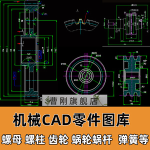 机械标准件CAD图库螺钉柱螺栓齿轮垫圈机械设计CAD施工制图纸素材