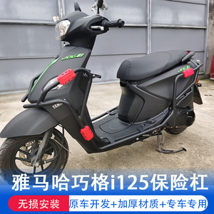 适用于雅马哈巧格i125保险杠JOG125前后防摔防撞杠保护杠改装配件