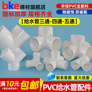 PVC立体三通20四通25五通32Y型斜三通塑料架子5063给水管接头配件