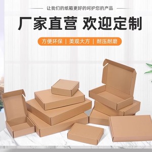 武汉包装飞机盒搬家纸箱定制加厚加硬快递打包整理邮政箱定做纸盒