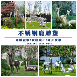 不锈钢鹿雕塑定制镜面几何镂空鹿抽象发光动物售楼处景观园林摆件