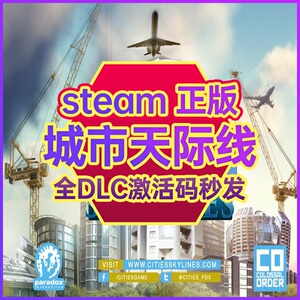 Steam正版 国区激活码 城市天际线 Cities Skylines 全DLC都市天际线cdk机场工业园区key不夜城cdkey电脑游戏