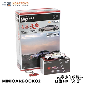 拓意XCARTOYS 1/64 合金汽车模型玩具 MinicarBook02-红旗H9文成