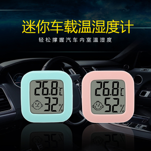 车载温度计汽车内测量高精度车用温湿度计家用冰箱宠物箱用温度表