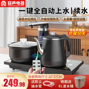 容声全自动上水电热水壶家用功夫茶台烧水泡茶专用一体煮茶具套装